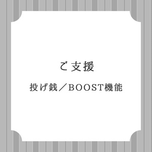 ご支援