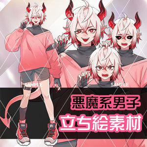 悪魔系男子立ち絵素材【悪魔・デビル・ツノ・インキュバス・黒白目】