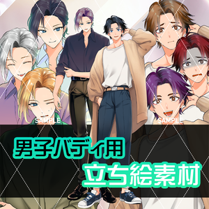 【表情差分１０種】２人組男性向け立ち絵用素材#K72
