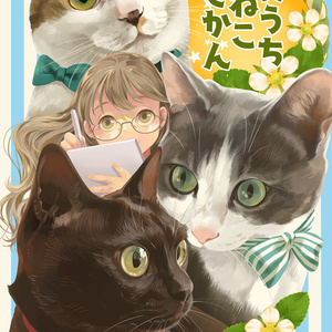 おうちねこじかん