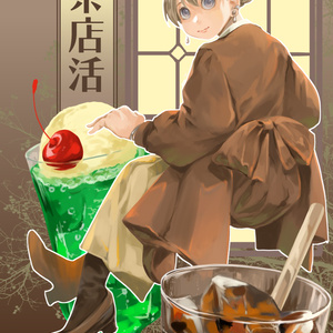 茶店活