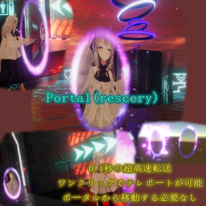 VRChat-高速スペースポータル-Portal(rescery) Ver.1.02-One-click fast transport for Avatar/VRChat適用 VRChat利用