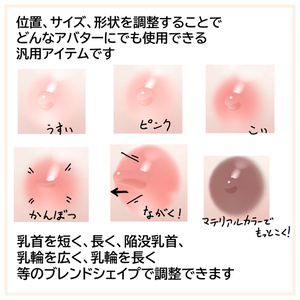 汎用付け乳首 缩略图 2