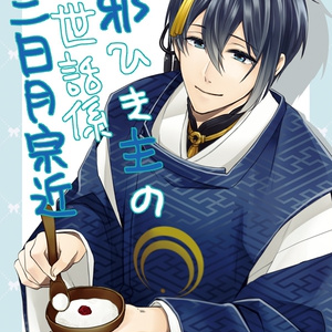 みかづきむねちか モンスト】三日月宗近（みかづきむねちか）の評価と適正の