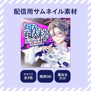 【IRIAM配信】サムネイル素材【配信者向け】