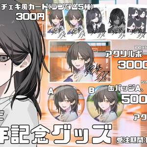 期間限定】苑楽アソビ生誕記念グッズ2026 - 苑楽アソビ - BOOTH