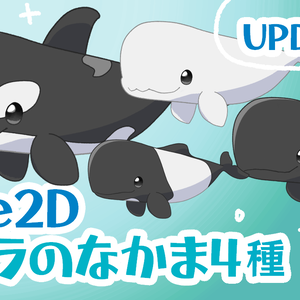 クジラのなかま4種
