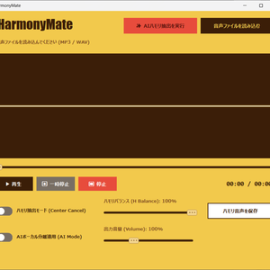 【HarmonyMate】ボーカル・ハモリ抽出するやつ 【なんでも開発くらぶ】