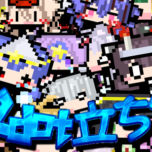 32dot立ち絵