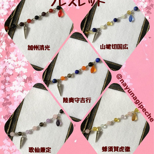初期刀イメージブレスレット