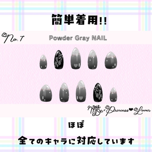 #007【対応アバター多数】 Powder Gray NAIL【VRC想定】