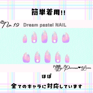 #019【対応アバター多数】 Dream pastel NAIL【VRC想定】