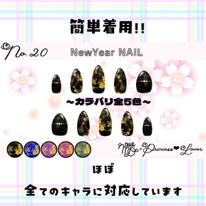 『本日23:59まで無料』　#020【対応アバター多数】 NewYear NAIL【VRC想定】