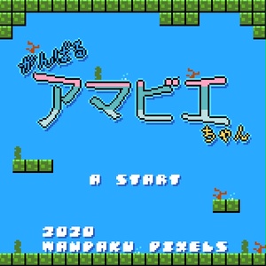 がんばるアマビエちゃん