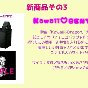 Kawaii♡BENTO Bag