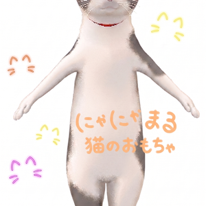 【無料あり】「にゃにゃまる」猫のおもちゃ Free "Nyanamaru" Cat Toys 