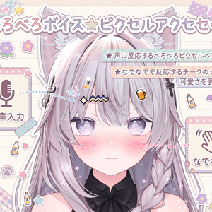 Shinano べろべろチーク & 声で光るピクセルアクセ - (イガリ makeup 感)