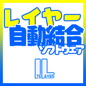 イテレイヤー(Ite-Layer)