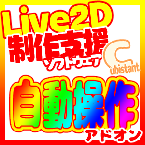 Cubistant 自動操作アドオン Automation 01