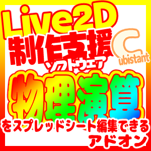 Cubistant 物理演算アドオン Physics 01