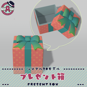 【Fbx】プレゼント箱【シンプル3Dモデル】