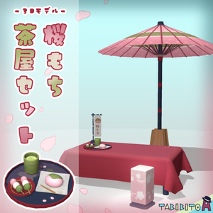 【Fbx】桜もち茶屋セット　3D背景モデル