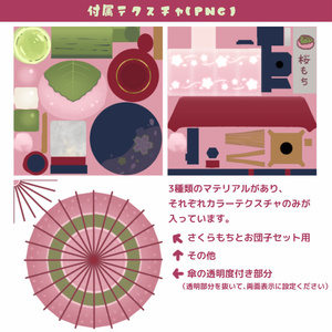 【Fbx】桜もち茶屋セット　3D背景モデル 缩略图 3