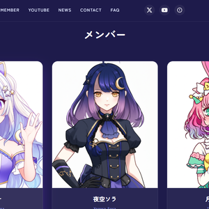 【無料】VTuber事務所向け 公式サイトWebサイトテンプレート（HTML/CSS）