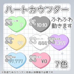 動くハートカウンター｜たぬカウンター