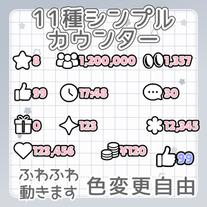 動くシンプルカウンター｜たぬカウンター