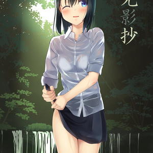 光影抄