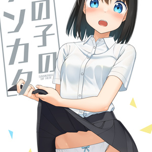 あの子のサンカク