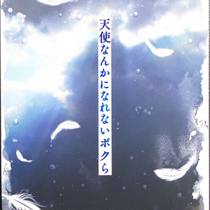 月岡紬 小説缶 53点 月岡紬 小説缶 53点 A3! #月岡紬 女の子になったので2 前編 -