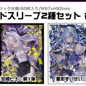 ホロライブ C102夏コミ新作✨ 「沙花叉クロヱ」&「星街すいせい