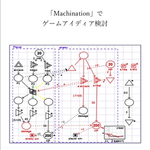 【無料版】「Machination」で ゲームアイディア検討