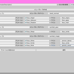 (無料) ExpressionMenuに表情を追加するエディター【ExpressionEditor】