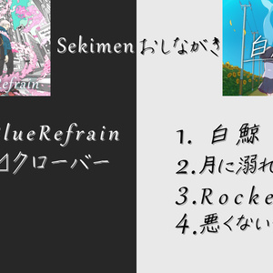 Sekimen×OD　ブルーリフレイン【DL版】