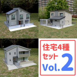 住宅4種セットvol.2