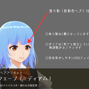 【VRoid用ヘアプリセット】ゆるウェーブミディアム【色変更用PSDファイルつき・揺れもの設定済】