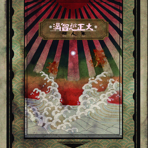 書籍版】クトゥルフ神話TRPG現代探索者向けシナリオ集「月下神話絵巻