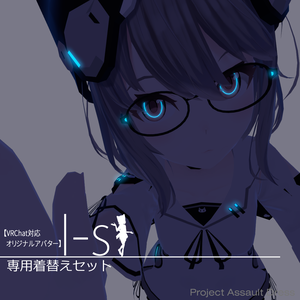 ”I-s”用着替えセット