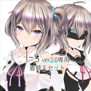 Change of clothes set for "I-s ver. 2.0