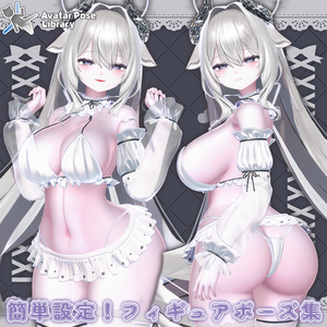 簡単設定！フィギュアポーズ集