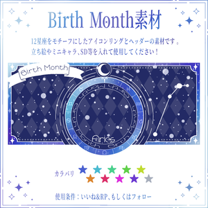Birth Month素材
