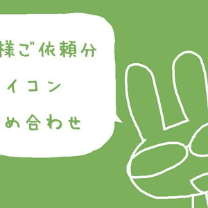 A様専用アイコンイラスト