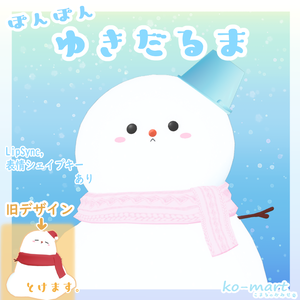 🐾無料３Dモデル🐾　ぽんぽんゆきだるま