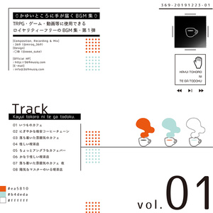 商用フリーBGM集『FushigiWorks Type Music 』VOL.1 - フシギ