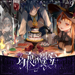 かゆいところに手が届くBGM集 vol.9《幻夜の饗宴》