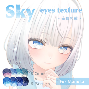 [For Manuka] Sky eyes texture ☁︎⋆˚ [8color×3pattern]