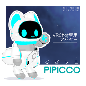 ぴぴっこ【VRChat用アバター】